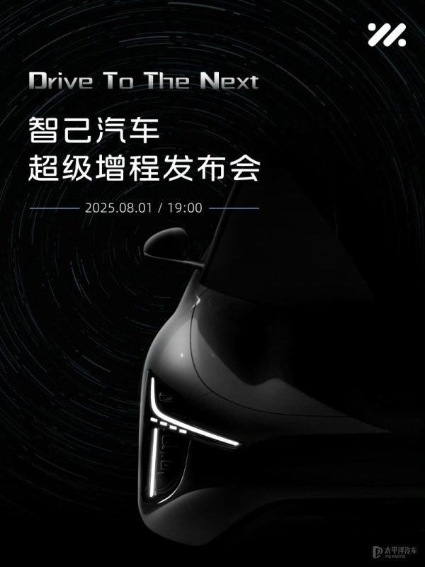 配资炒股服务中心 智己将8月1日发布超级增程技术 配备超级大电池